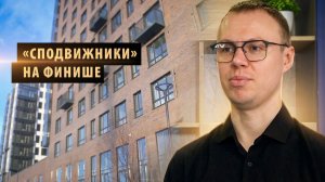 ГК VIRA завершает строительство первой очереди ЖК «Сподвижники»