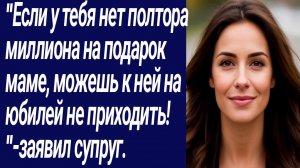 Истории со Смыслом/"Если у тебя нет полтора миллиона на подарок маме../Истории из жизни/Аудиорассказ