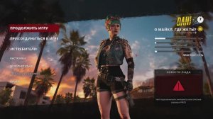 dead island 2 #3 я не вывез эту игру