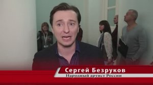 Сергей безруков - Народный артист