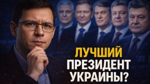 Кто был лучшим президентом Украины? Мураев дал неожиданный ответ.
