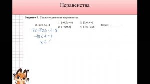 1 Неравенства. ОГЭ