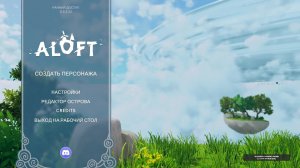 Aloft #1 Выживание на парящих островах (первый взгляд на ранний доступ).