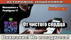 Мошенники звонят по телефону _ Недовольные клиенты..