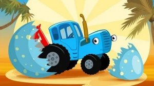 Синий трактор