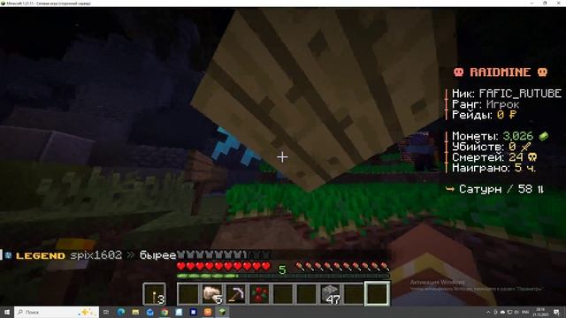Играю на сервере RaidMine. Часть 3. Спать хочется сильно!