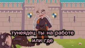 персонажи пиковой империи моя ау и извините что без озвучки просто заболела