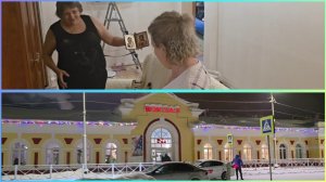 И вокзал, и ремонт,  всё и сразу....