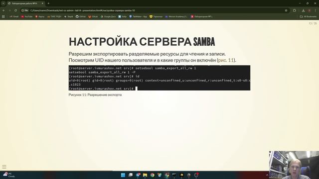 Лабораторная №14. Защита
