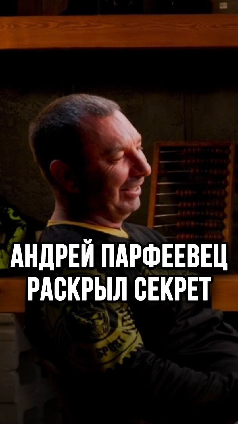Андрей Парфеевец раскрыл секрет своего возраста смотреть онлайн