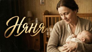 Истории из жизни | Няня | Аудио рассказ | Слушать истории