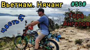 Вьетнам в декабре. Восхождение на гору Ангелов