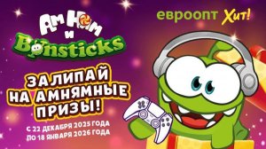 Богдана Эфир! Рождественские Бонстики 8 скоро в магазине Евроопт? .... [21.12.2025 г.] #shorts