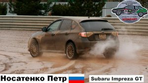 Subaru Impreza GT и Петр Носатенко на Кубке братьев Михайловых - 2025