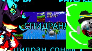 Спидран пo Сонику 1 с Davlpro