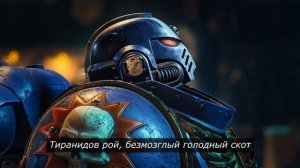 Наш гнев! ⧸ Warhammer 40k Music
