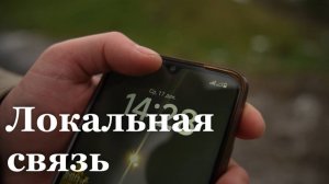 Итоговый репортаж. Мобильная связь появилась в Лисичанске и Северодонецке