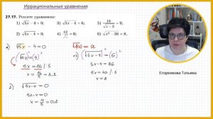 Иррациональные уравнения 8 класс Лёгкий уровень