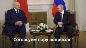 "Хорошо, что мы в тонусе!" // Лукашенко встретился с Путиным перед саммитом ЕАЭС!