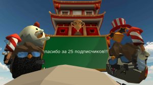 всем большое спасибо за 25 подписчиков!!!