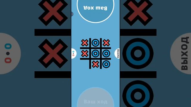 как выиграть в крестики нолики смотреть онлайн