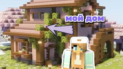 Строю свой дом часть1!😱