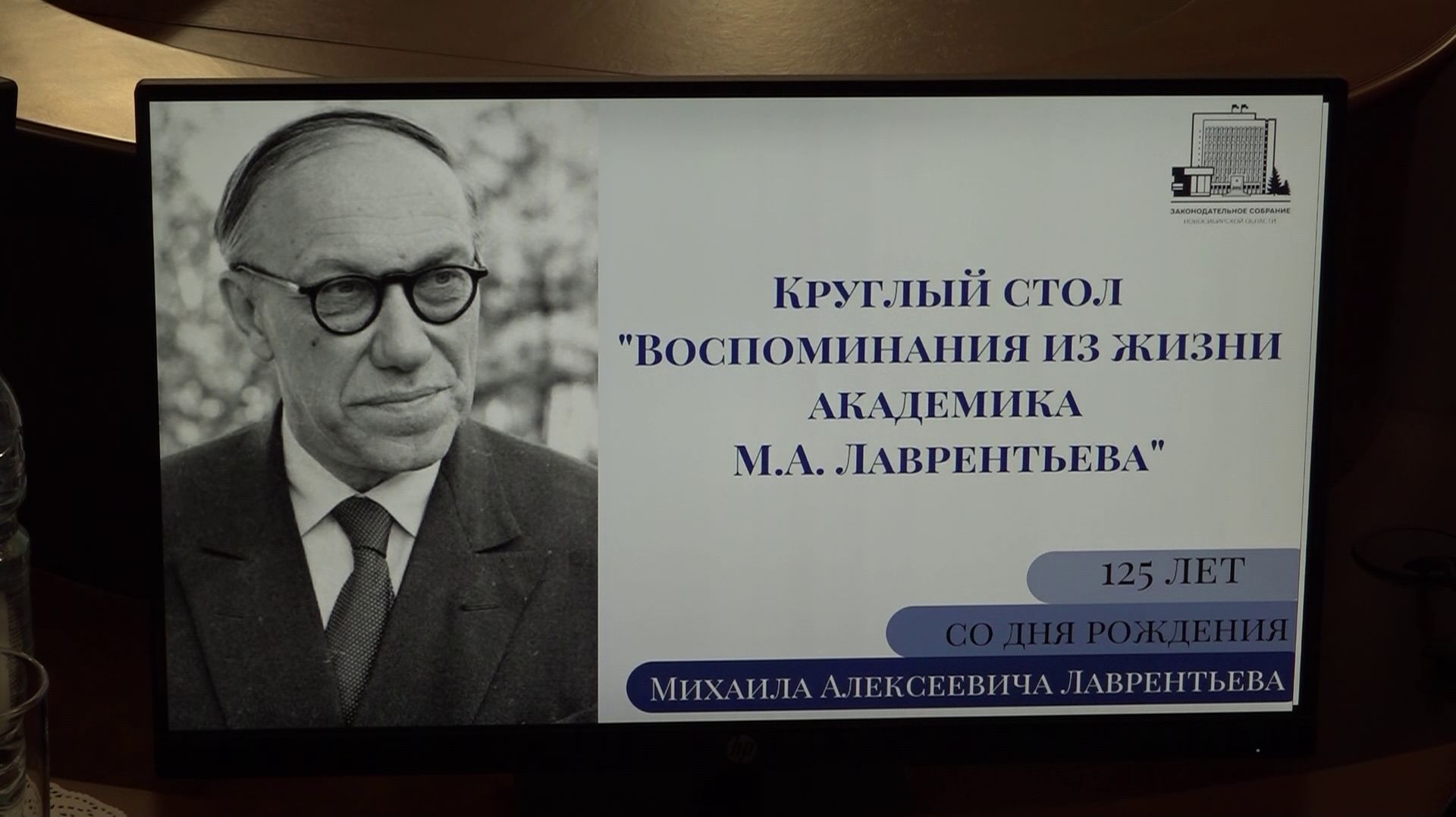 О заслугах и достижениях академика Михаила Лаврентьева рассказали молодому поколению