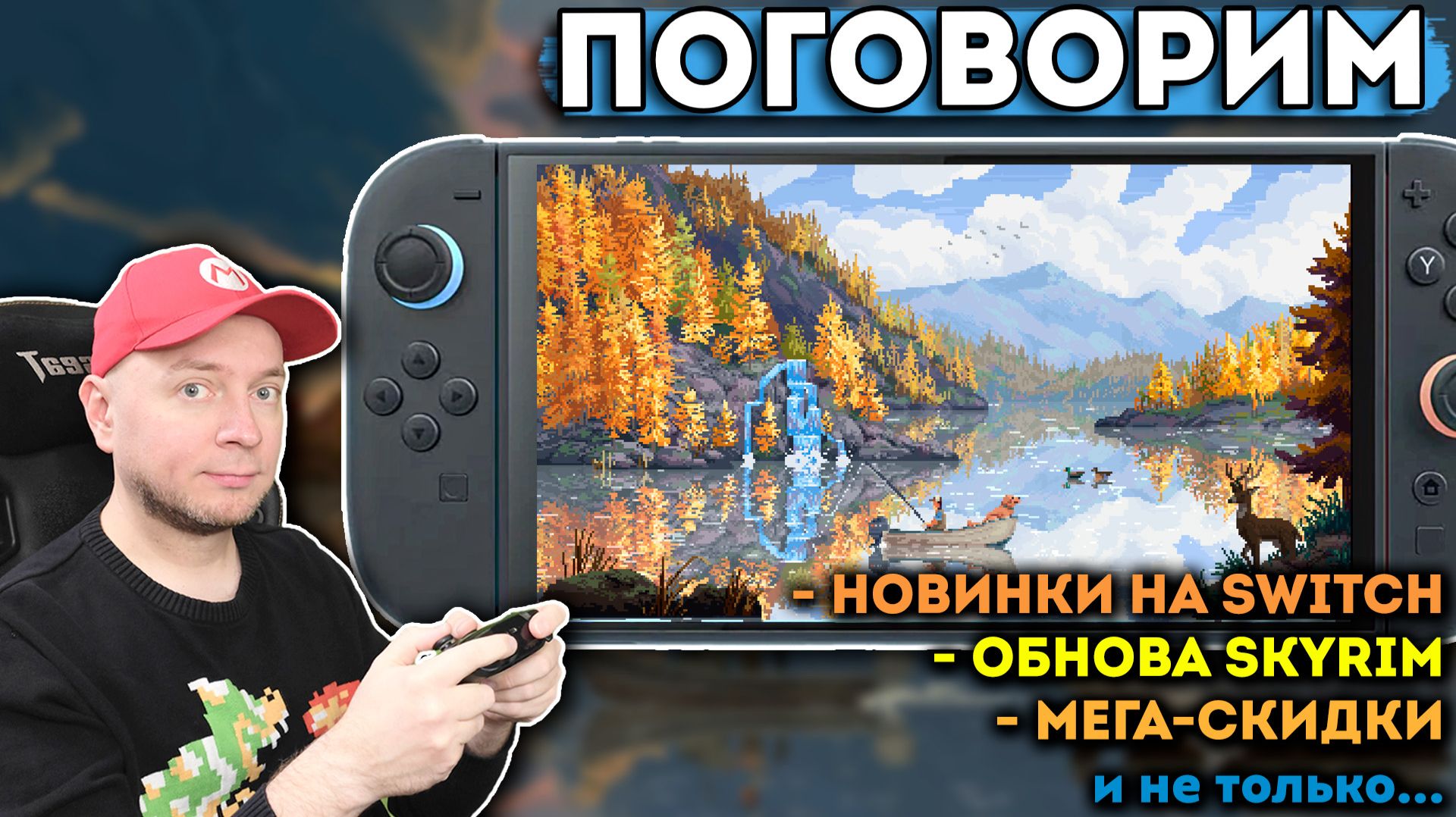 Поговорим, поиграем, посмотрим зимние скидки [стрим] смотреть онлайн
