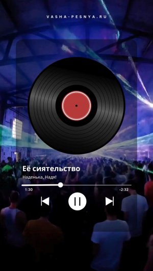 🔥 «Её Сиятельство Надя!»: Разрывной хит на 40 лет подруге (Русский Дэнс-Поп)