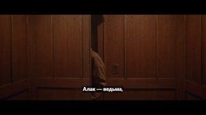 Хокум - Русский трейлер тизер (Субтитры, 2026) Адам Скотт, Фильм Ужасов