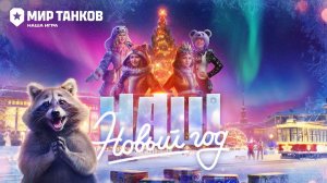 НОВОГОДНЕЕ НАСТУПЛЕНИЕ 2026 🎄 КАК Я ПОЛУЧИЛ ВСЕ НАГРАДЫ🎄