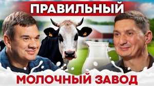 Как устроена современная молочная ферма: от коровы до полки магазина. Советы фермерам | Своя еда