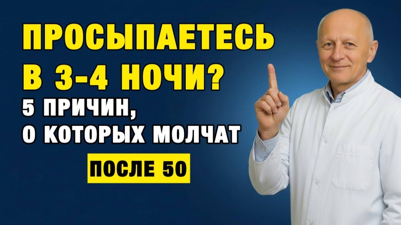 Как вернуть глубокий сон после 50? Причины ночных пробуждений, о которых не говорят смотреть онлайн