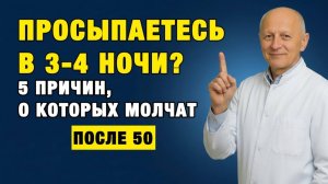 Как вернуть глубокий сон после 50? Причины ночных пробуждений, о которых не говорят