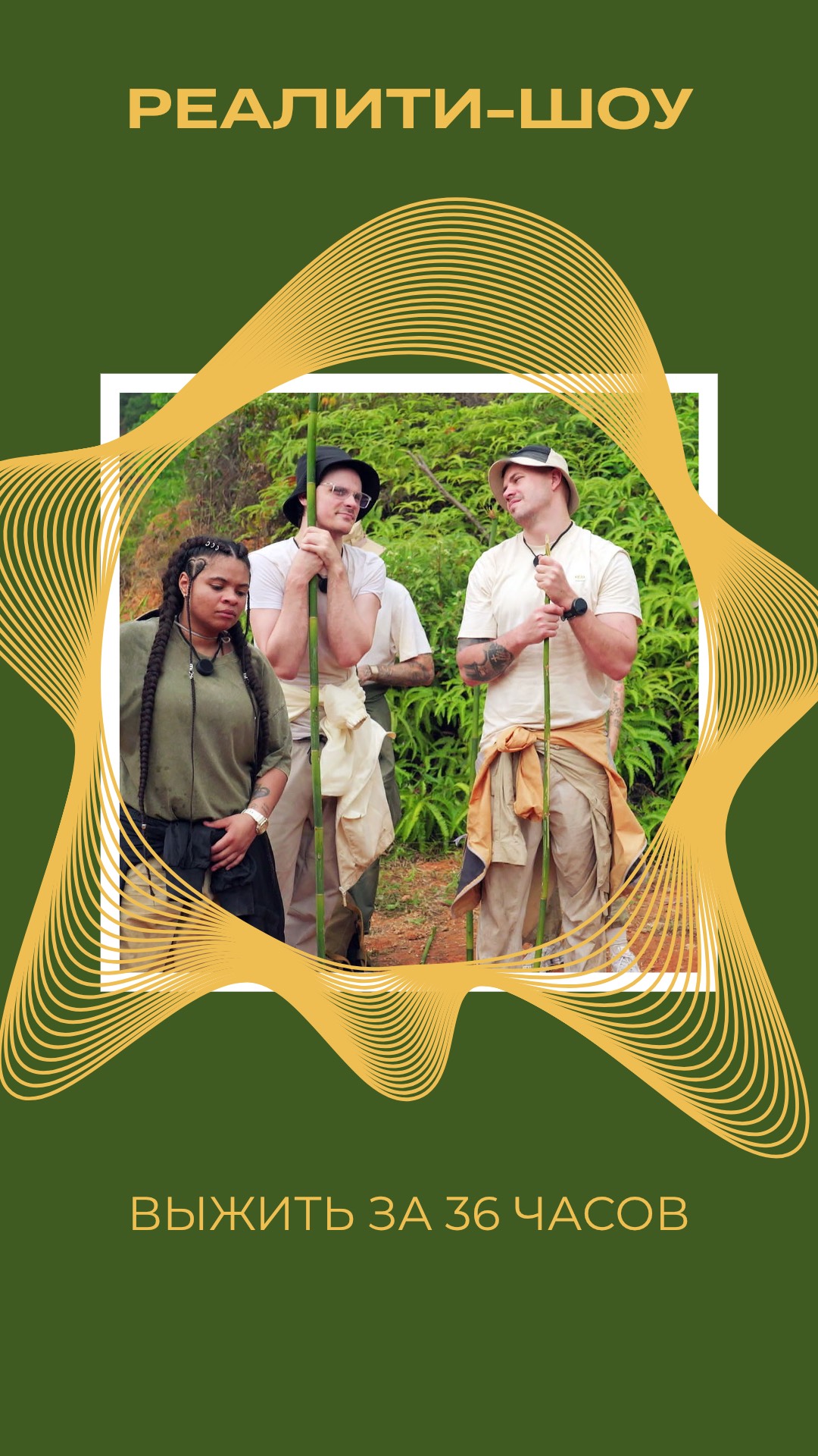 ВЫЖИТЬ ЗА 36 ЧАСОВ смотреть онлайн