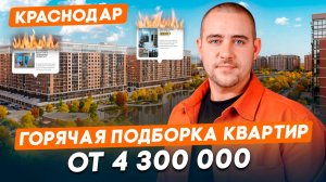 Квартиры с ремонтом в Краснодаре | ЖК Самолет, ЖК Достояние, ЖК Парк Победы | Вторичная недвижимость