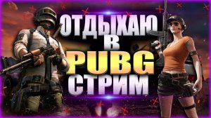 PUBG: BATTLEGROUNDS