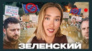 Ольга Шарий : Зеленский