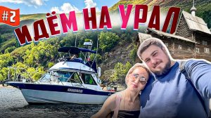 На УРАЛ на ЛОДКЕ! 3000 км по ВОДЕ. Большой уральский поход  2023.Часть 2 Чердынь, Ныроб, Соликамск