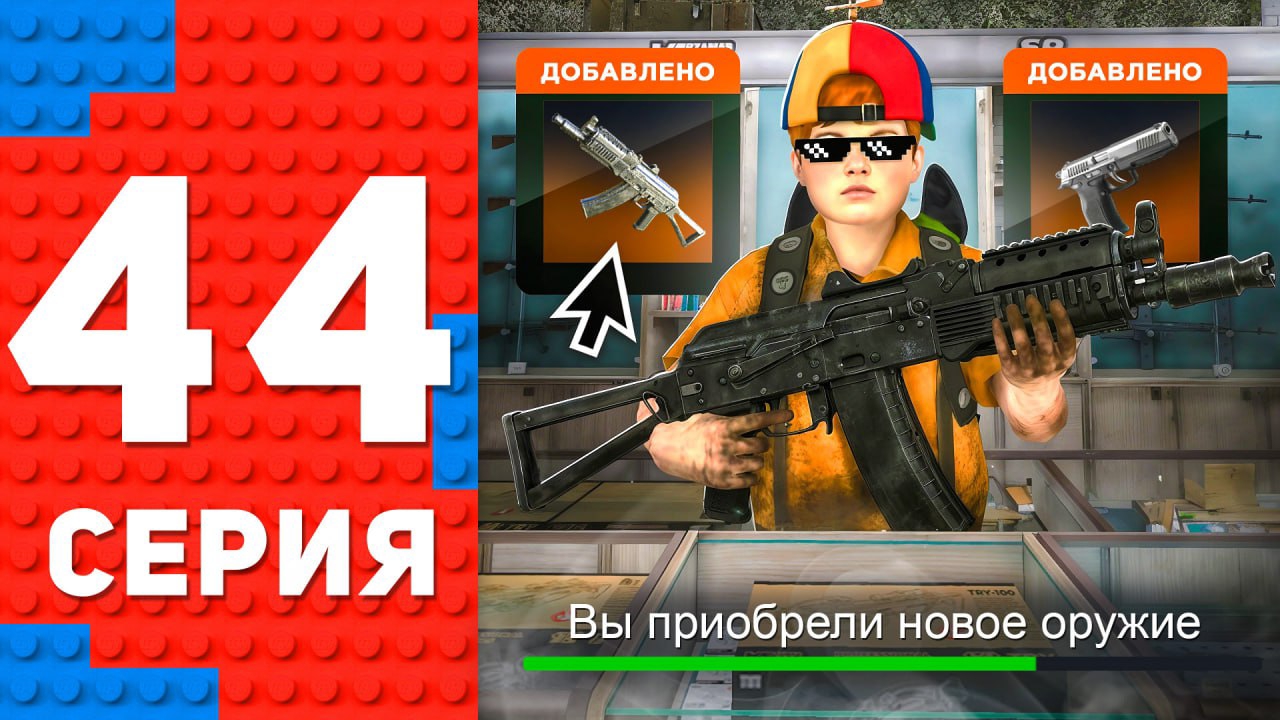 Мои ПЕРВЫЕ ЗАХВАТЫ с НОВЫМ ОРУЖИЕМ.. ЭТО ЖЕСТЬ ⛔️😭 ПУТЬ ТОП 1 ФОРБС БЛЕК РАША #44 BLACK RUSSIA смотреть онлайн