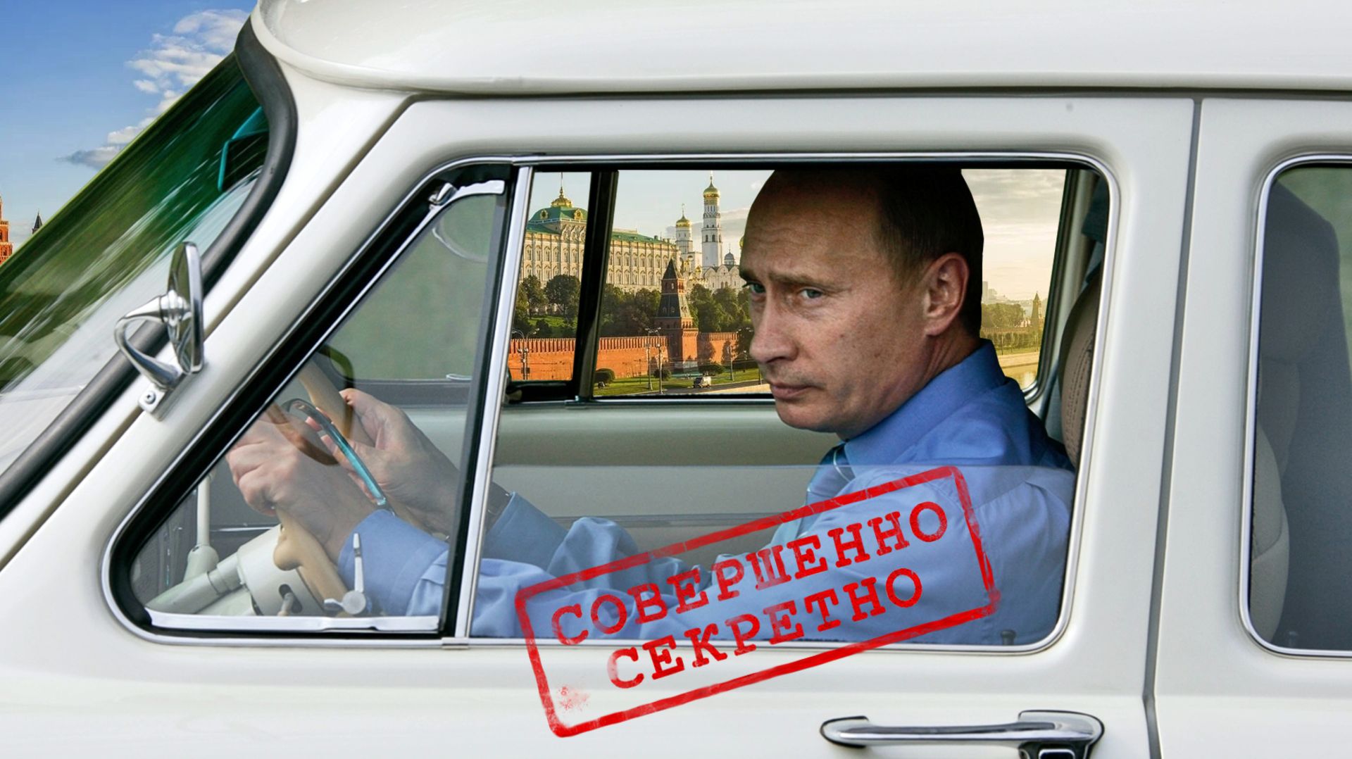 Секрет Путина. смотреть онлайн