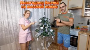 Новогодняя елка "антиКОТ" на высокой ножке