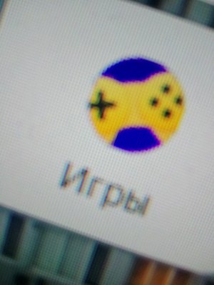 играем в игры