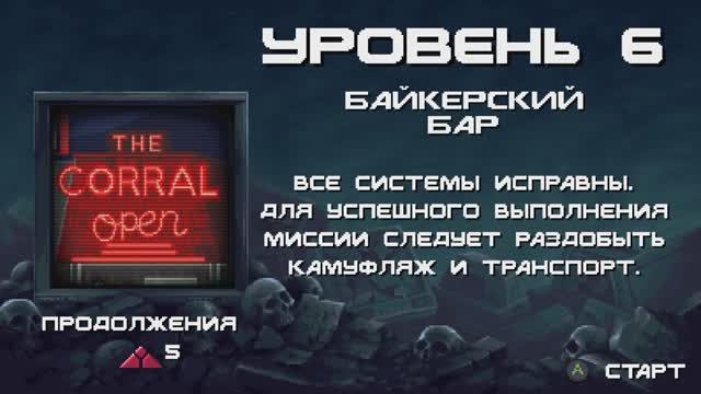 Terminator 2D: NO FATE [RUS, без комментариев]. Часть 6: Байкерский бар.