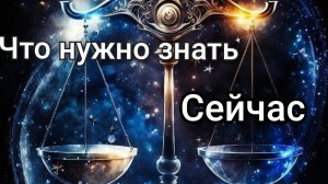 🔥Важно на данный момент🔥Что нужно знать🔥 Таро расклад🧚♀️