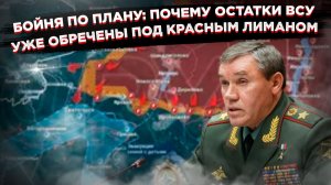 Лиманский котёл: Как обещания НАТО превращаются для ВСУ в очередную “тактическую мясорубку”