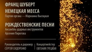Рождественский концерт Международного Московского Хора 19.12.25
