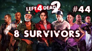 Left 4 Dead 2 - 8 Survivors #44