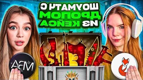 ЛЕГЕНДАРНЫЙ ШОУМАТЧ КЛАН КАЗАШКИ ПРОТИВ КЛАНА МАСЕЧКИ , НО ИГРАЕМ С ДРОПОМ ИЗ КЕЙСА В STANDOFF 2 смотреть онлайн