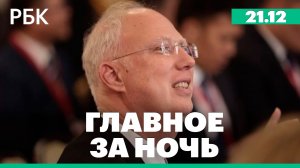 Переговоры по конфликту на Украине. С сайта Минюста США пропали 16 файлов из дела Эпштейна
